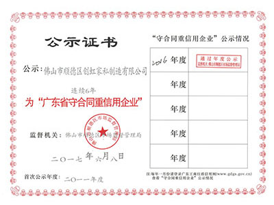 廣東省守合同重信用企業